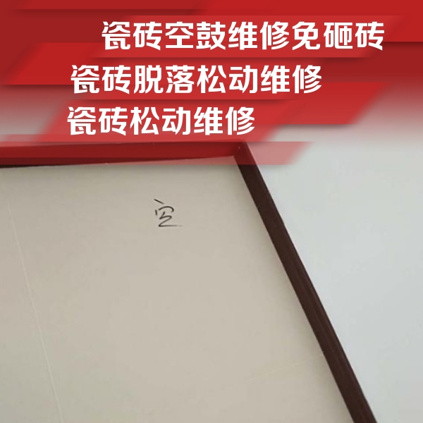 五寨瓷砖空鼓维修公司分享卫生间墙面瓷砖空鼓