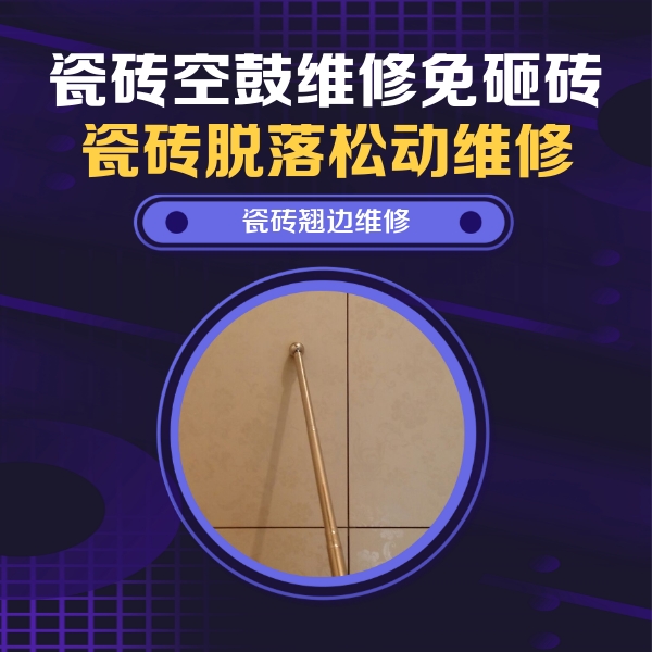 五寨瓷砖空鼓维修公司分享瓷砖胶的施工厚度对瓷砖空鼓有哪些影响