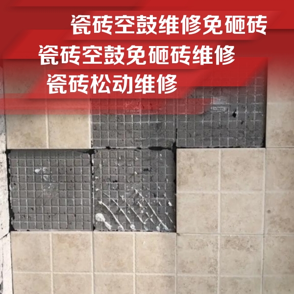 五寨瓷砖空鼓维修公司分享地砖空鼓维修的知识