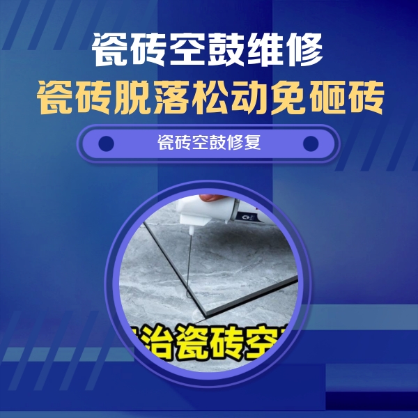 五寨瓷砖空鼓维修公司分享卫生间瓷砖翘边维修的方法